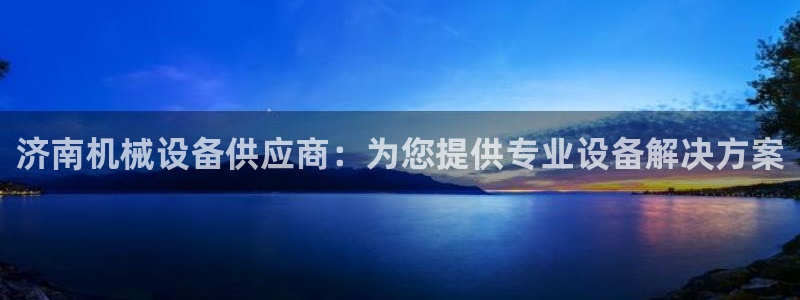 九游J9真人游戏第一品牌