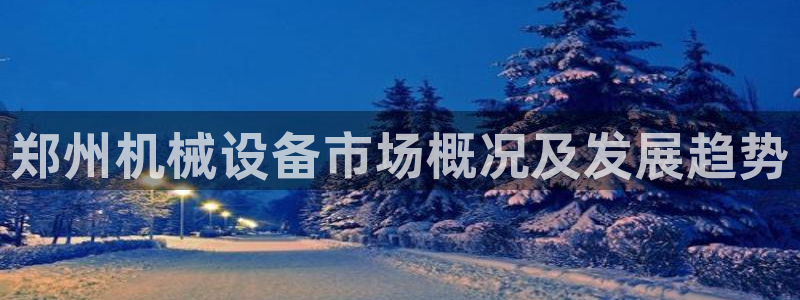 j9九游会平台信誉怎么样