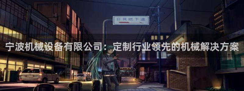 九游J9平台