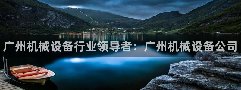 九游会平台登入