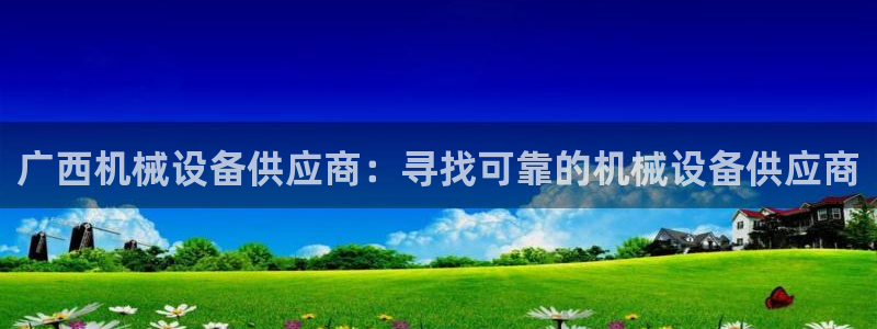 九游会可靠吗