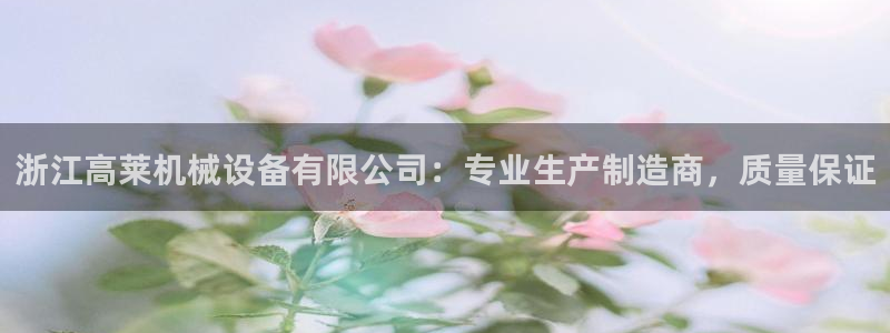 九游会平台登陆