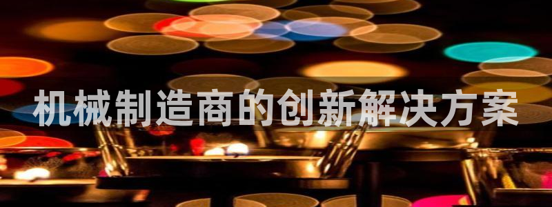 九游会ag网址大全专业版