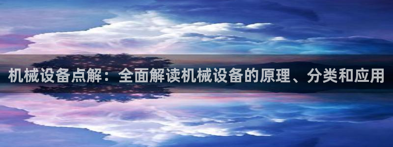 j9九游会真人游戏第一品牌