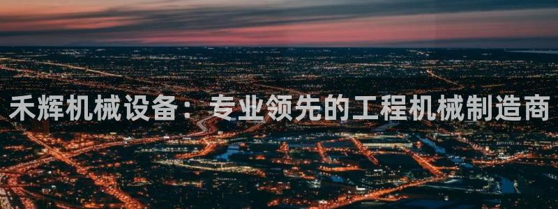 j9九游会官方网站国际怎么样