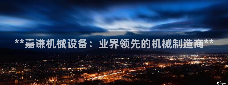 九游会平台登陆