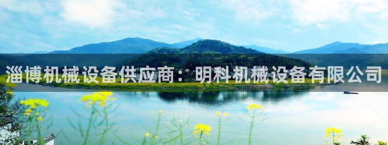 九游会集团网址