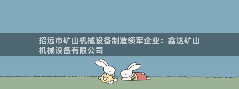 九游会官网入口首页