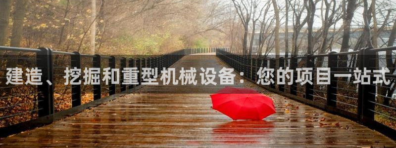 九游会官网登入首页