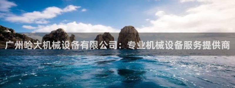 九游会平台稳定吗