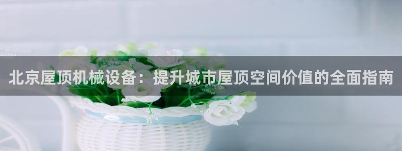 九游会集团官网