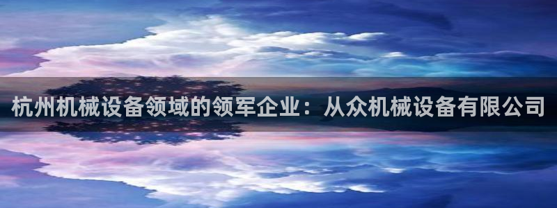 九游会官网登入